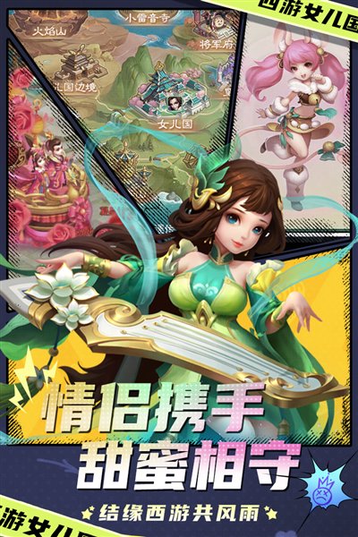 西游女儿国游戏最新版下载