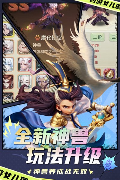 西游女儿国游戏最新版下载