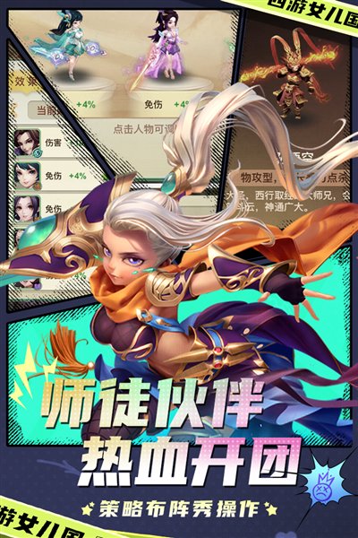 西游女儿国游戏最新版下载