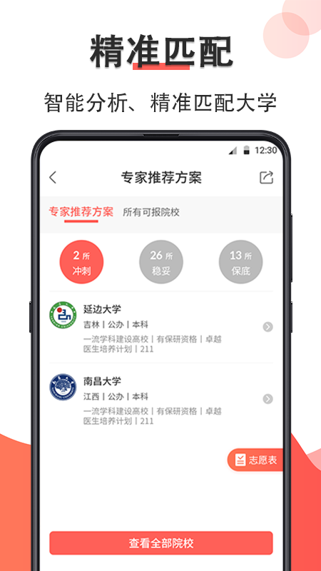 掌上高考e志愿软件