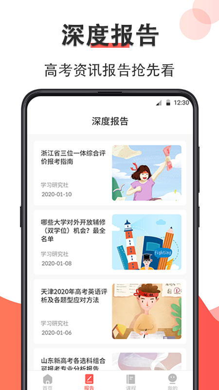 掌上高考e志愿软件