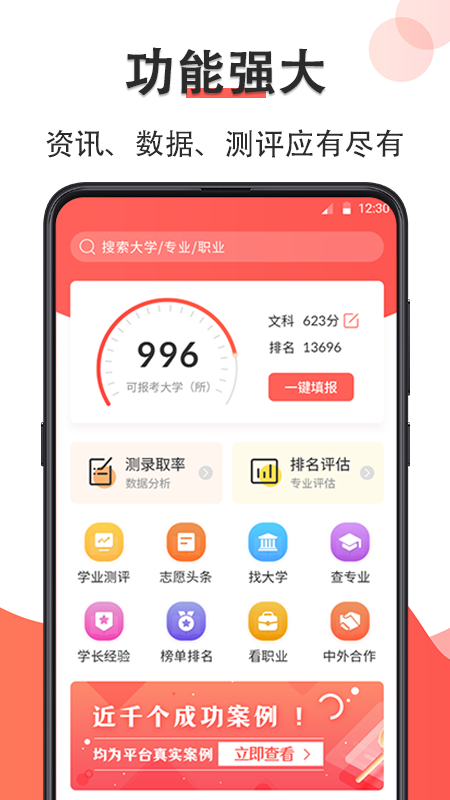 掌上高考e志愿软件
