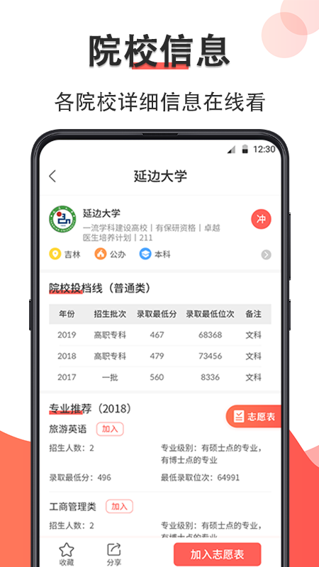 掌上高考e志愿软件