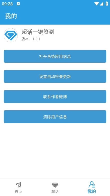 超话一键签到app