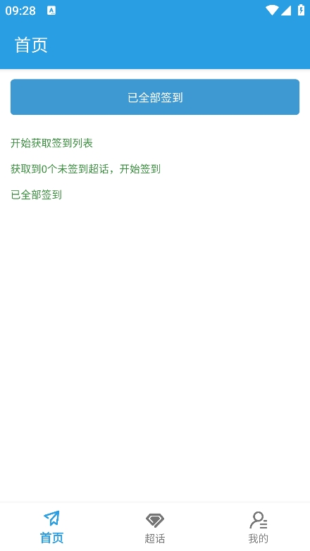 超话一键签到app