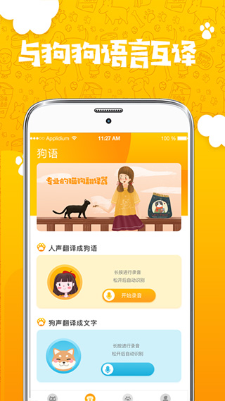 人猫人狗动物翻译器软件官方最新版免费下载