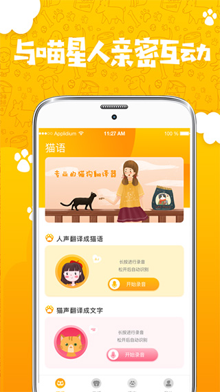 人猫人狗动物翻译器软件官方最新版免费下载