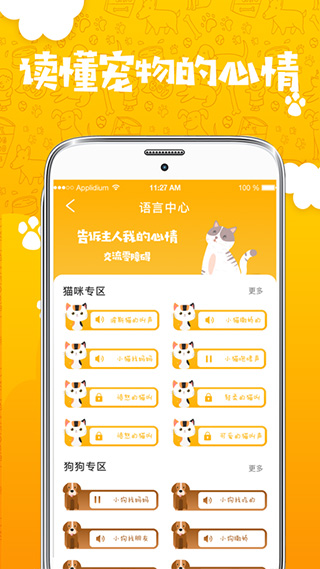 人猫人狗动物翻译器软件官方最新版免费下载