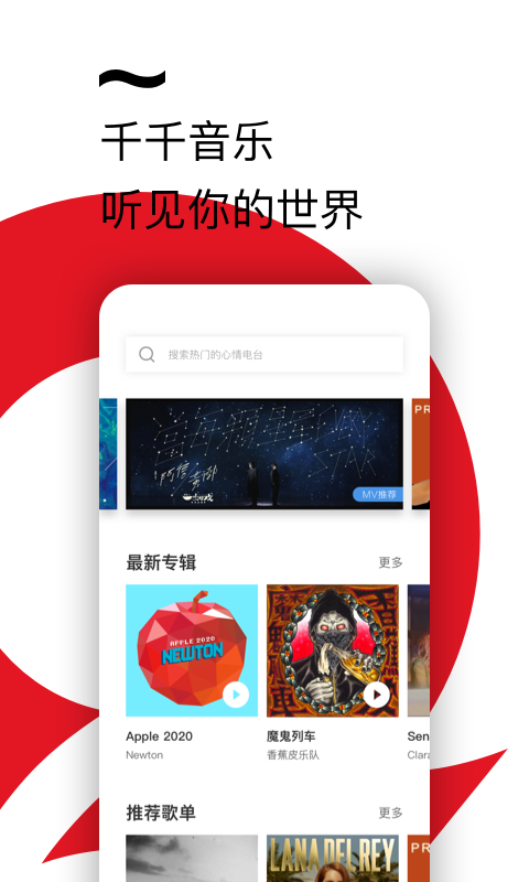 千千静听音乐播放器app安卓官服版下载