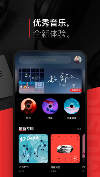 千千静听音乐播放器app安卓官服版下载