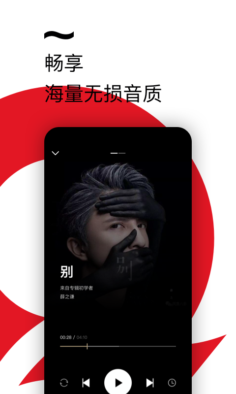 千千静听音乐播放器app安卓官服版下载