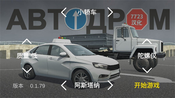 考驾照模拟器汉化版下载