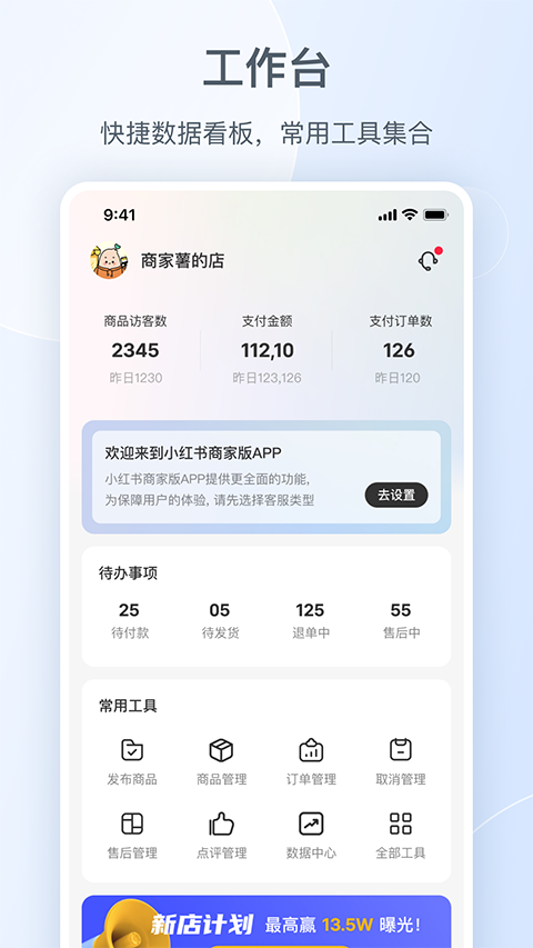 小红书商家版app商家移动工作台安卓版下载