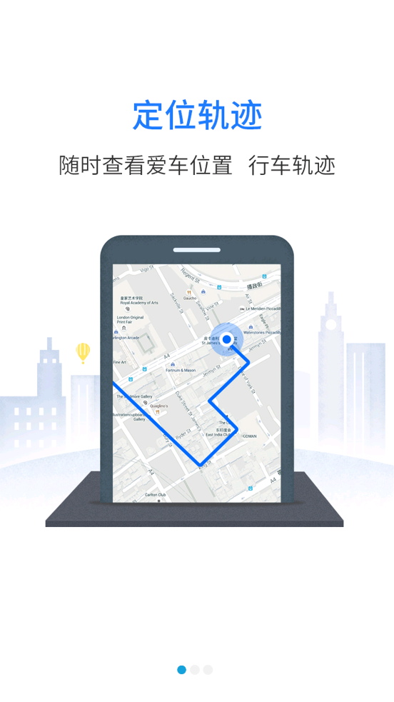 行车卫士电摩app下载官方