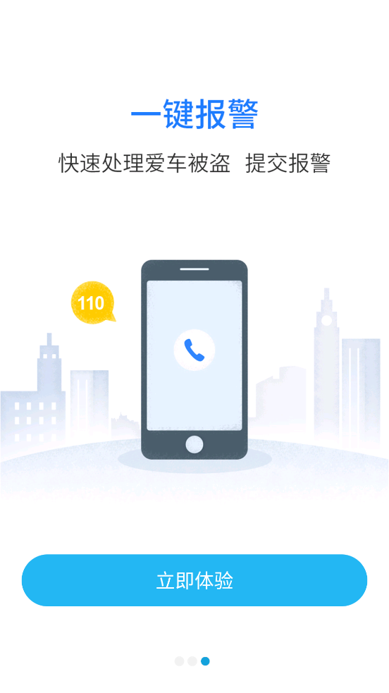 行车卫士电摩app下载官方