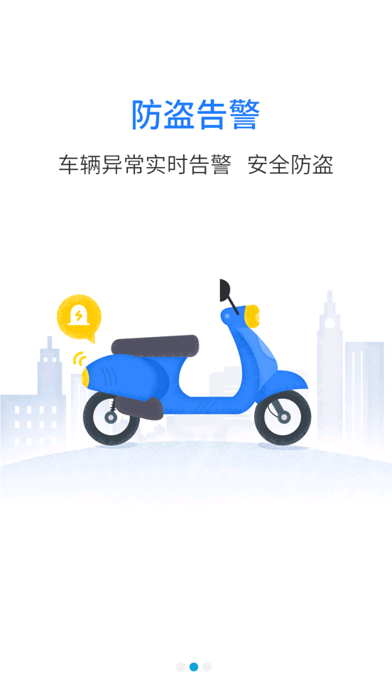 行车卫士电摩app下载官方