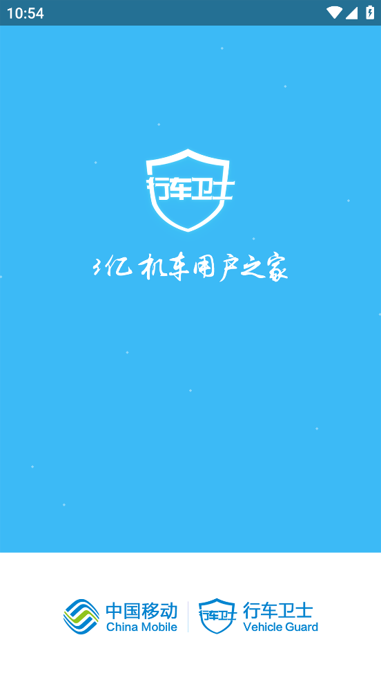 行车卫士电摩app下载官方