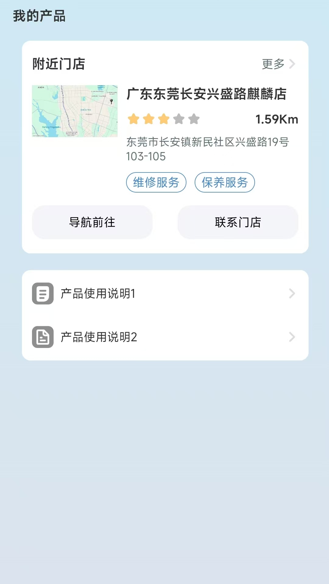 骑铃智行app安卓最新版下载