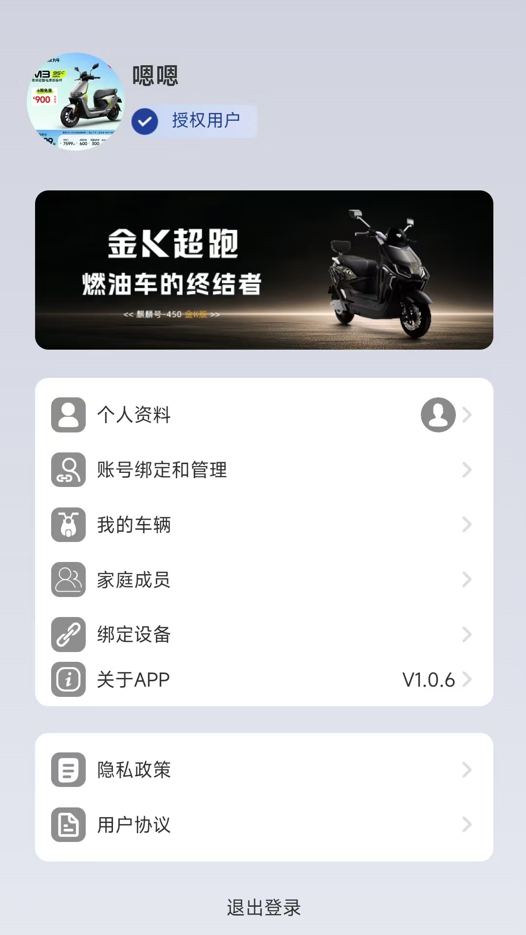 骑铃智行app安卓最新版下载