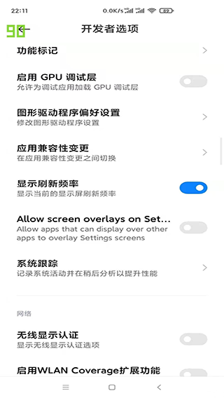 小米刷新率app