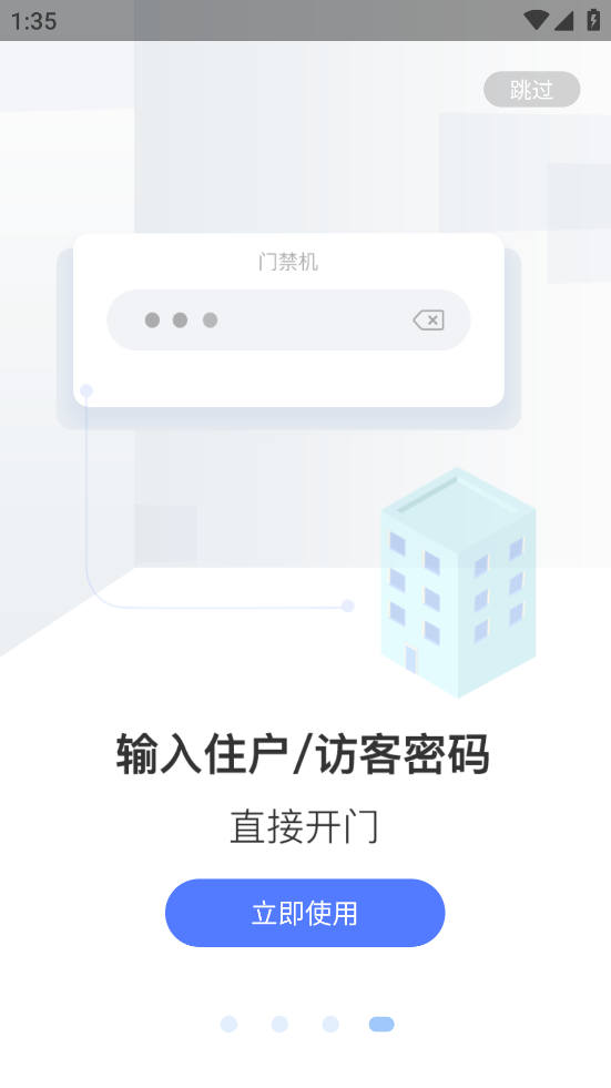 天慧邻APP