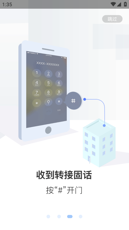 天慧邻APP
