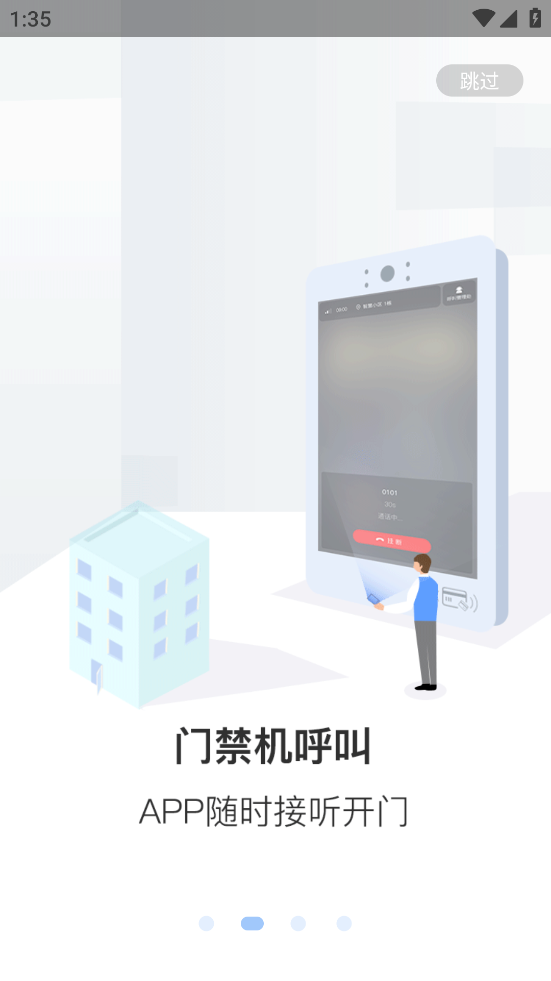 天慧邻APP