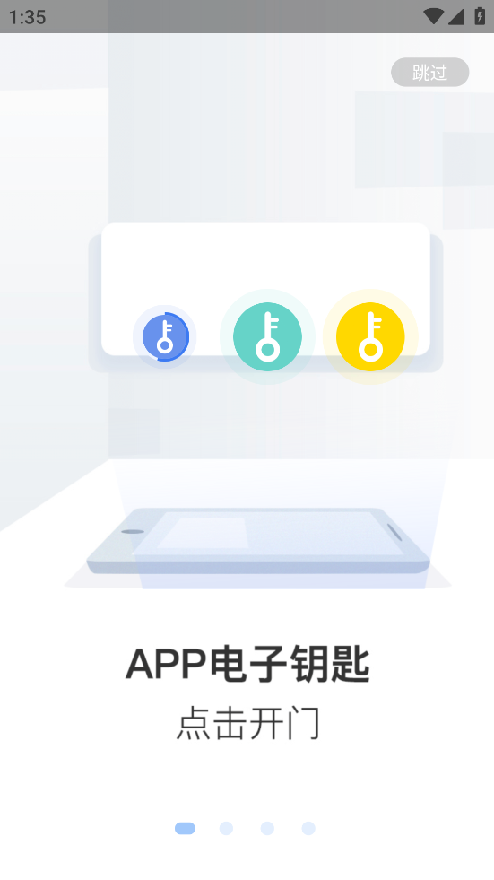 天慧邻APP