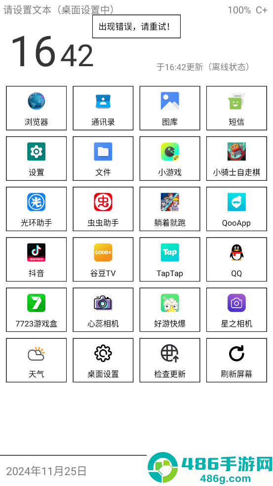 奶糖桌面酷安