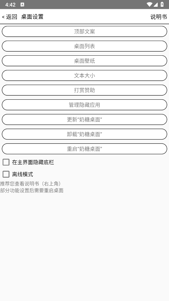 奶糖桌面酷安