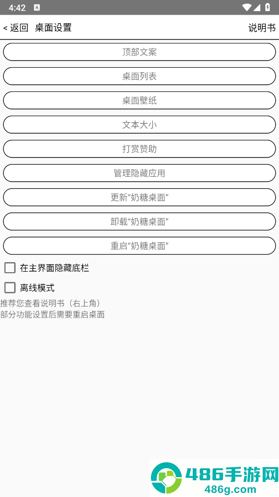 奶糖桌面酷安
