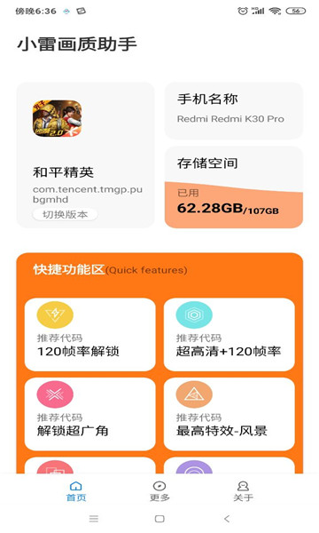 小雷游戏助手120帧安卓版手机下载