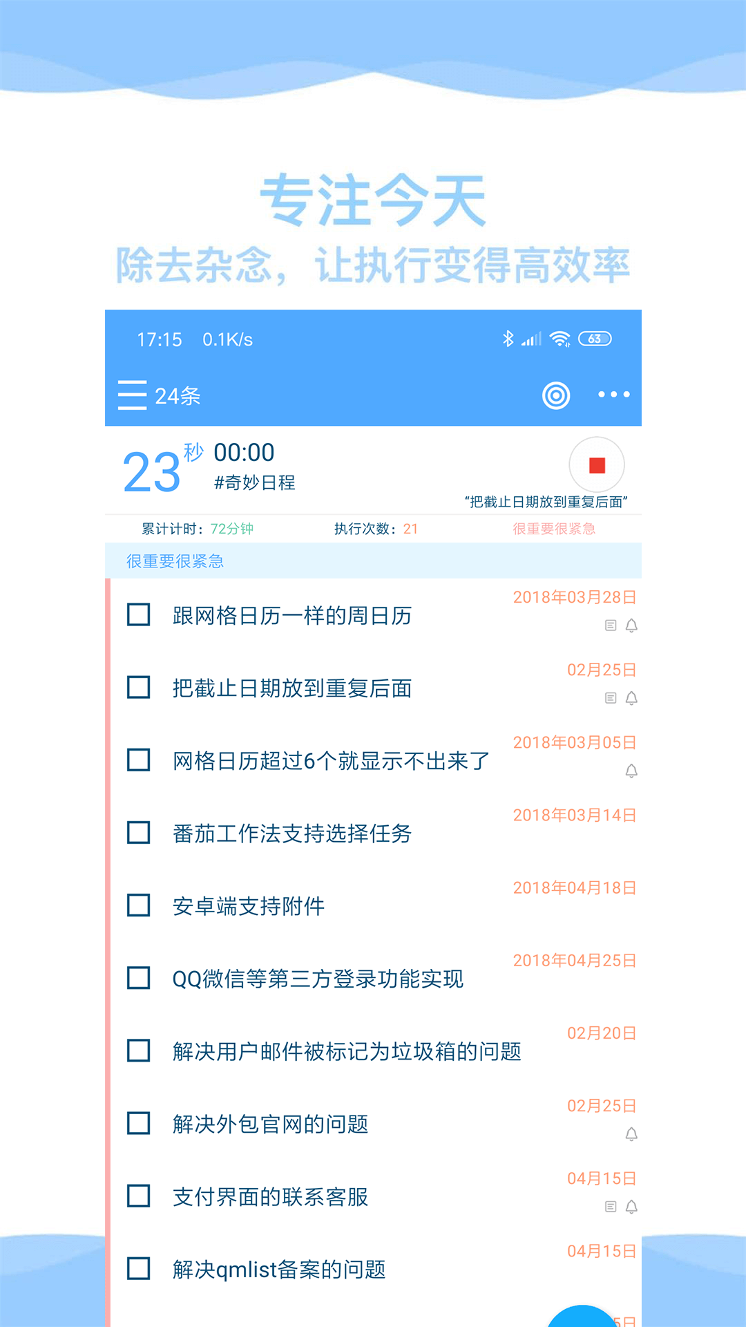 奇妙日程app