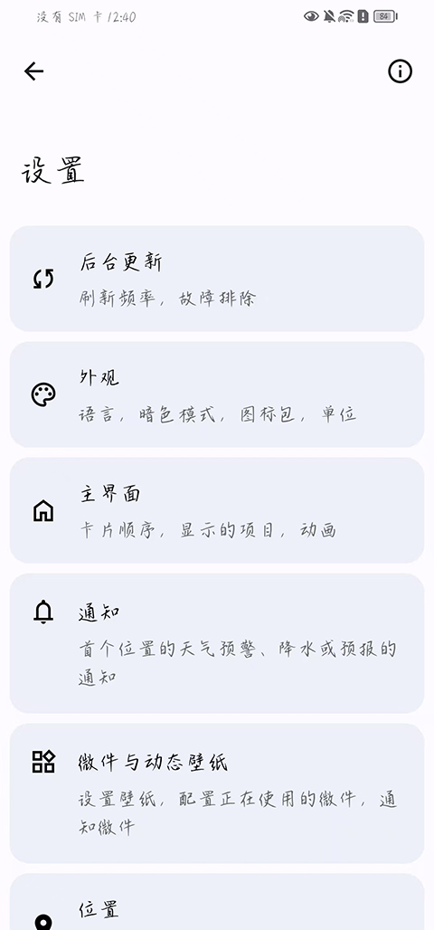 微风天气(Breezy Weather)
