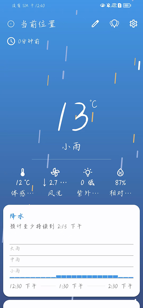 微风天气(Breezy Weather)