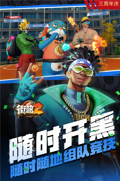 街篮2游戏最新版下载