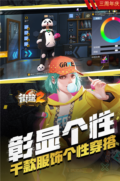街篮2游戏最新版下载
