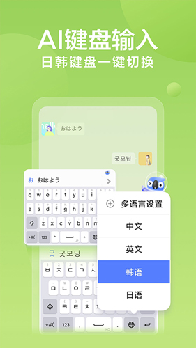 讯飞输入法app安卓最新版下载