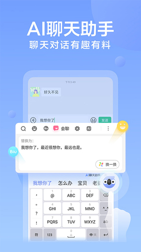 讯飞输入法app安卓最新版下载