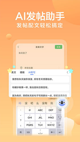讯飞输入法app安卓最新版下载