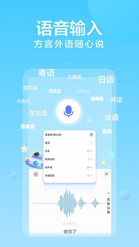讯飞输入法app安卓最新版下载