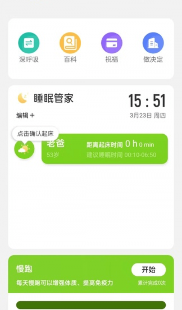 元气来电app