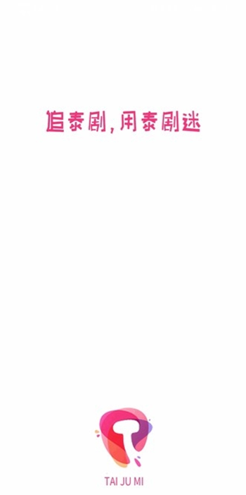 泰剧迷粉色版app泰圈官方最新版下载