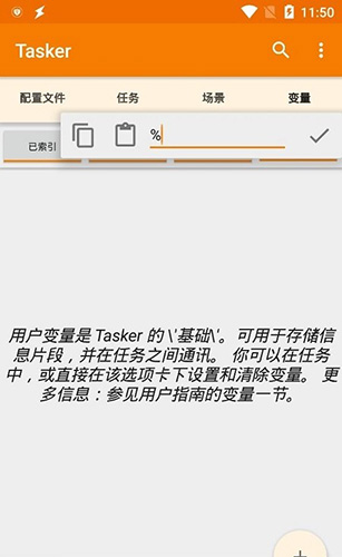 Tasker官方中文安卓版app下载