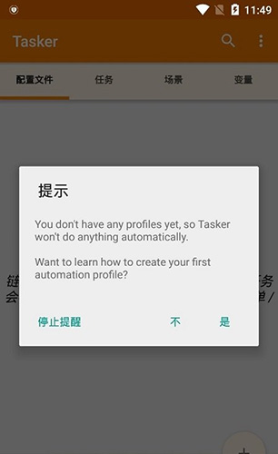 Tasker官方中文安卓版app下载