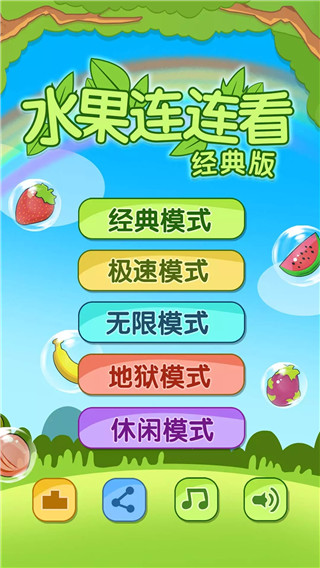 开心水果连连看2游戏最新版下载