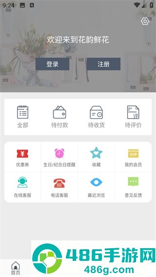 花韵鲜花软件