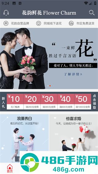 花韵鲜花软件