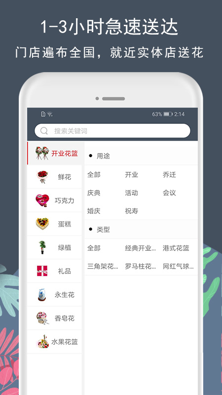 花韵鲜花软件