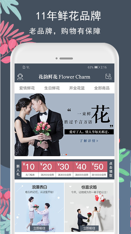 花韵鲜花软件